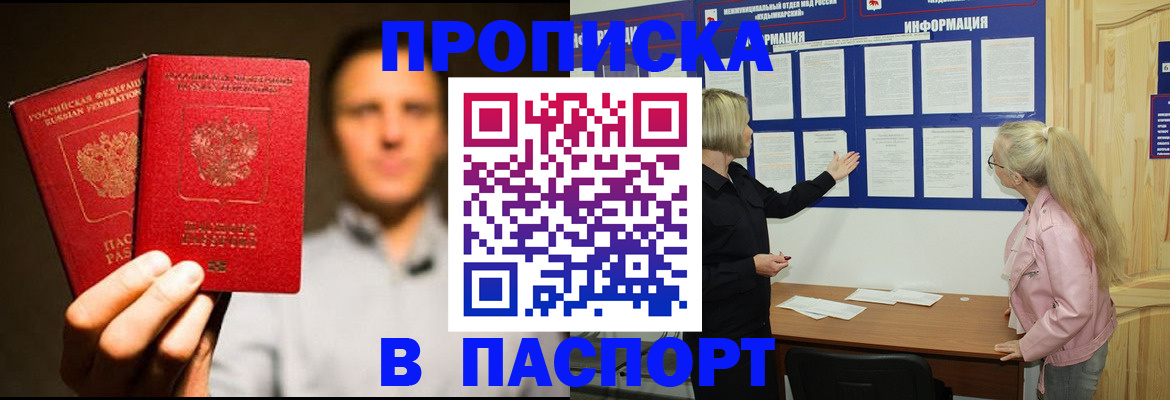 где прописаться в Барыше